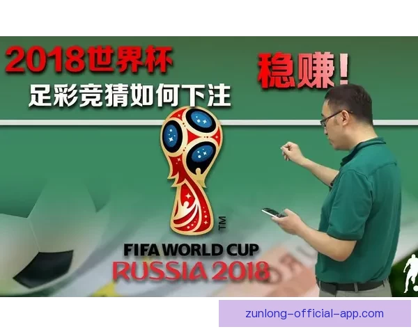 世界杯在线竞猜全攻略 如何提高预测准确率并赢取丰厚奖金