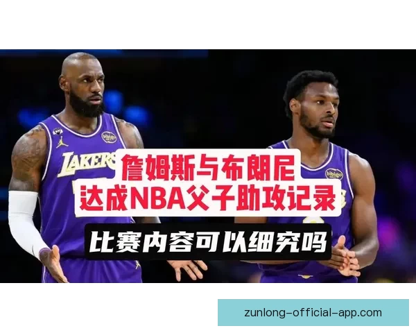 詹姆斯谈父子情与篮球热爱布朗尼激励他持续奋斗