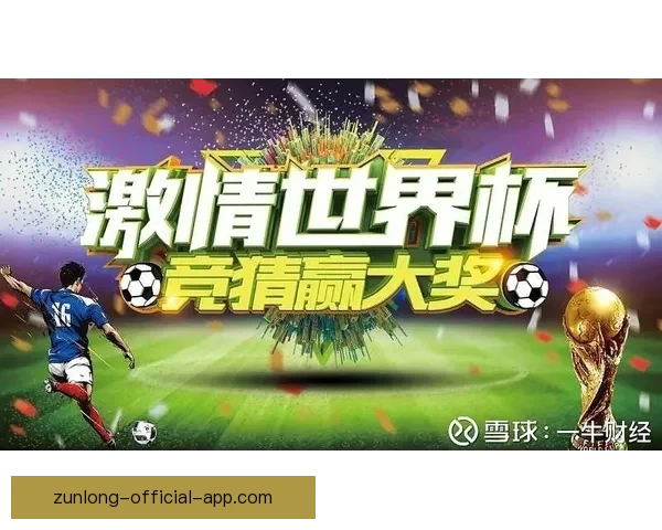 世界杯体育竞猜必胜攻略解析 提升你的竞猜技巧与预测准确率
