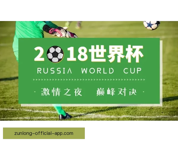 世界杯竞猜赛事直播全程覆盖精彩对决即时数据分析助您精准预测比赛结果